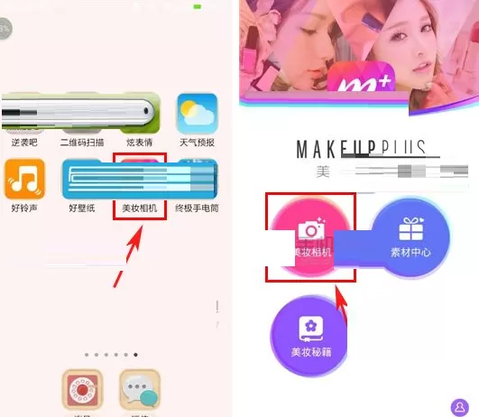 美妆相机如何使用?美妆相机使用教程