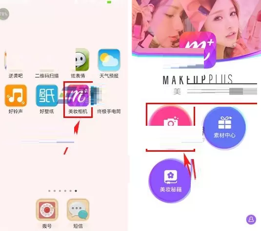 美妆相机如何一键上妆？美妆相机一键上妆的方法