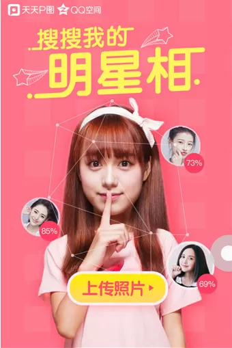 天天p图测测明星脸功能如何使用?