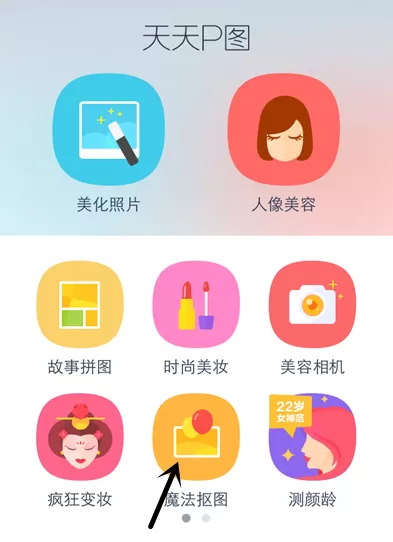 天天P图如何抠图？天天P图如何换照片背景？