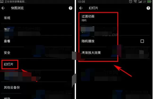 如何在快图浏览中设置幻灯片效果?快图浏览设置幻灯片效果的方法