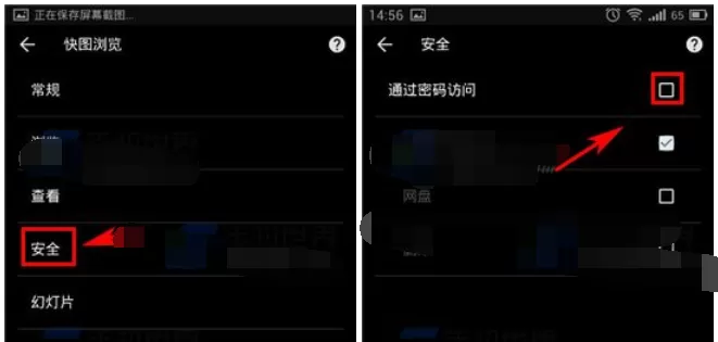 怎么在快图浏览中设置密码访问?快图浏览中设置密码访问的方法