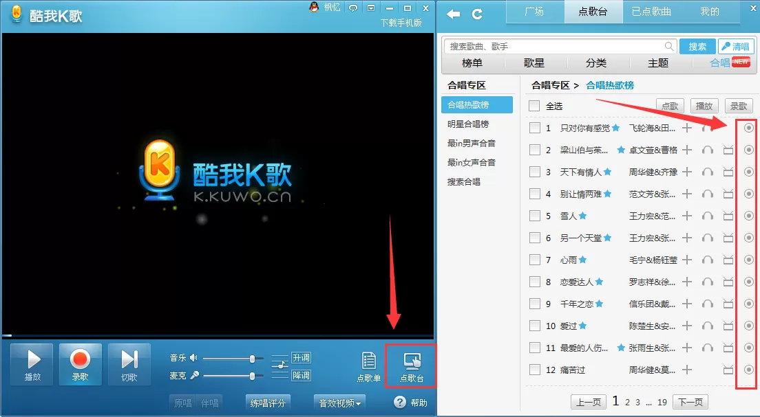 酷我k歌怎样发起合唱?酷我k歌发起合唱的方法