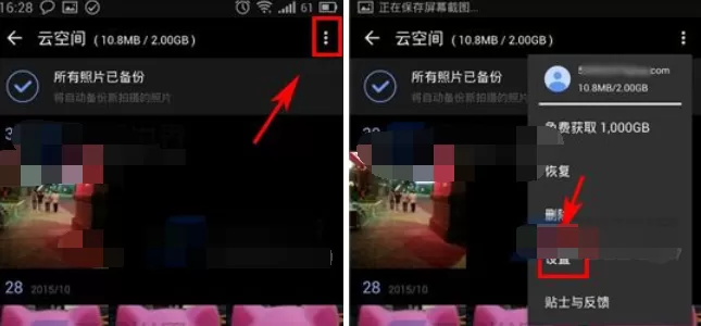 如何在快图浏览云空间中关闭自动备份?