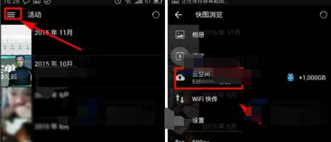 如何在快图浏览云空间中关闭自动备份？
