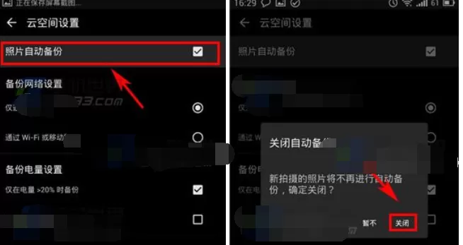 如何在快图浏览云空间中关闭自动备份?