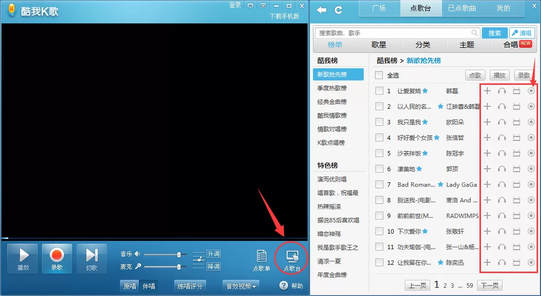 酷我k歌怎样下载伴奏?酷我k歌下载伴奏的方法