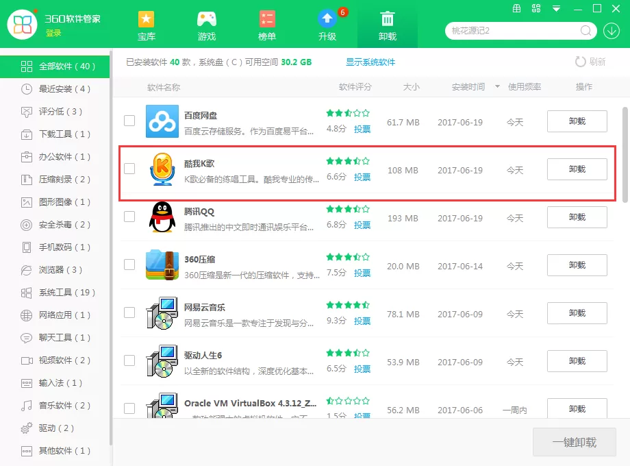 酷我k歌如何卸载?酷我k歌卸载的几种方法