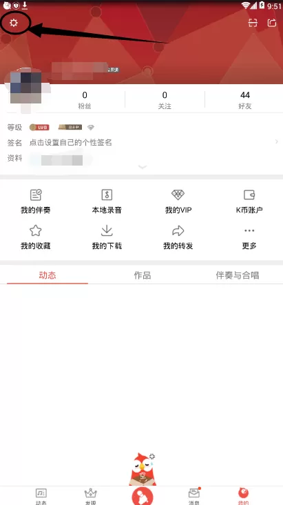 全民k歌如何拉黑别人?全民k歌拉黑别人的方法