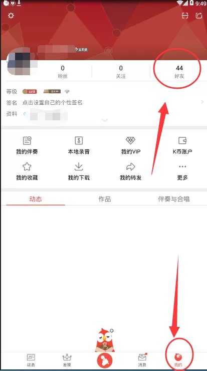 全民k歌如何拉黑别人?全民k歌拉黑别人的方法