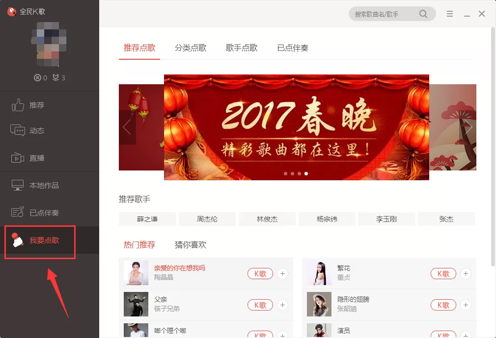 全民k歌怎样开启或关闭原唱？开启或关闭原唱的方法