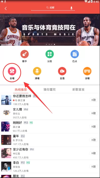 全民k歌怎样与他人合唱?全民k歌与他人合唱的方法