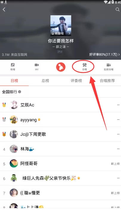 全民k歌怎样与他人合唱?全民k歌与他人合唱的方法
