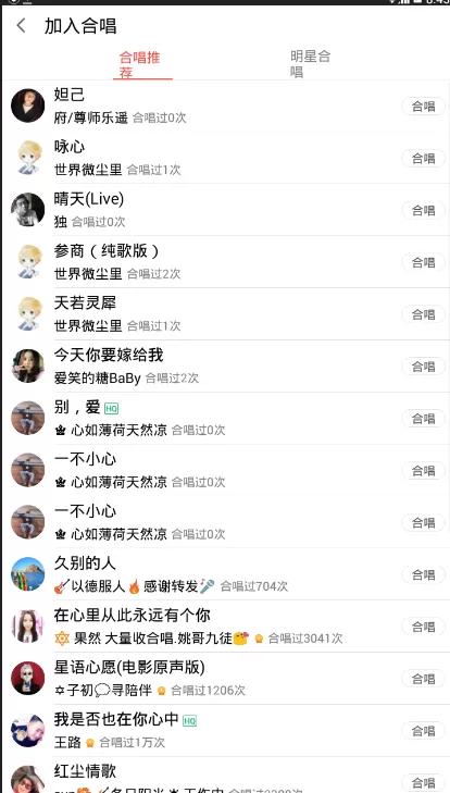 全民k歌怎样与他人合唱?全民k歌与他人合唱的方法