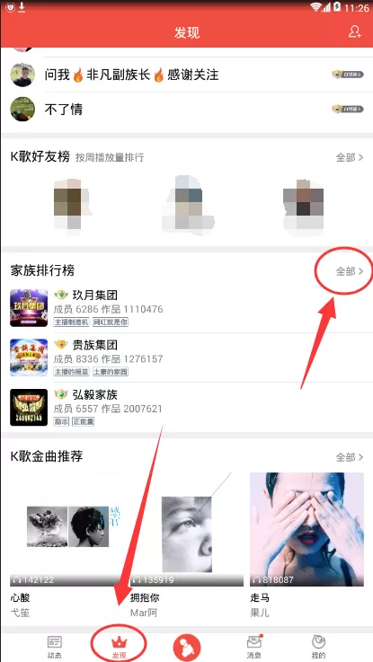 全民k歌如何加入家族?全民k歌加入家族教程