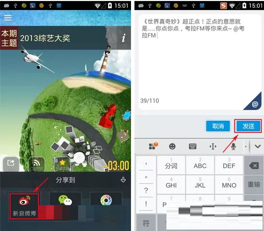 考拉FM怎样分享到新浪微博?分享到新浪微博的方法