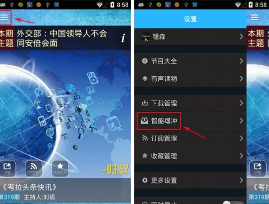 考拉FM如何关闭智能缓冲？考拉FM关闭智能缓冲的方法