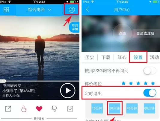 考拉FM电台怎样设置定时退出?设置定时退出的方法