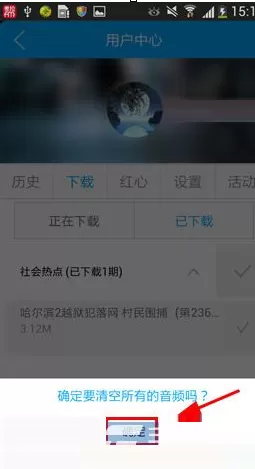 考拉FM怎样清空已下载?考拉FM清空已下载教程