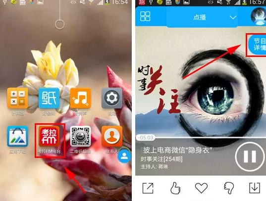 考拉FM怎样下载往期节目?考拉FM载往期节目教程