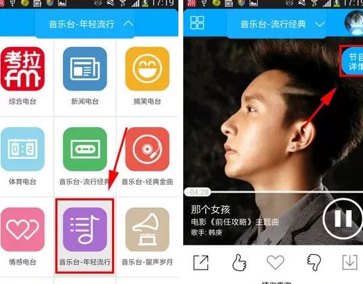 考拉FM收听音乐时怎样查看歌词?