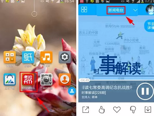 考拉FM收听音乐时怎样查看歌词？