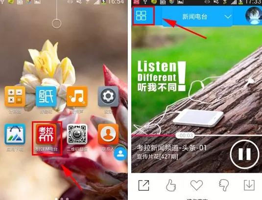 考拉FM怎样搜索电台？考拉FM搜索电台的方法