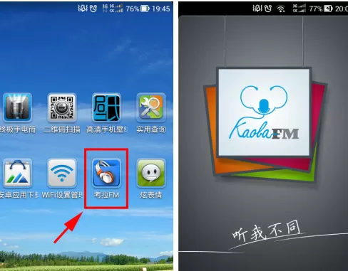 考拉FM如何使用?考拉FM使用教程