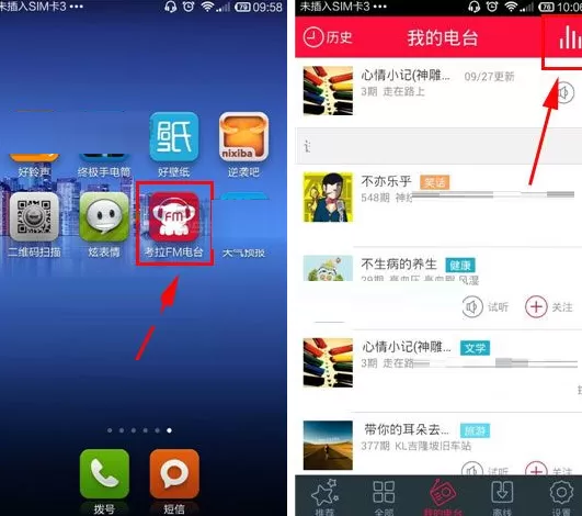 考拉FM如何分享电台?考拉FM分享电台教程