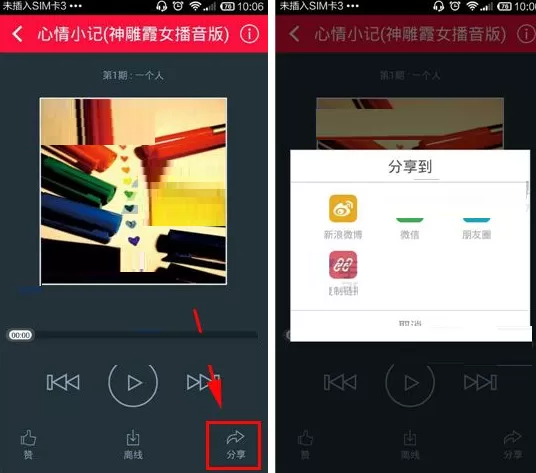 考拉FM如何分享电台?考拉FM分享电台教程