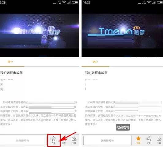 咪咕视频如何收藏视频?咪咕视频收藏视频教程