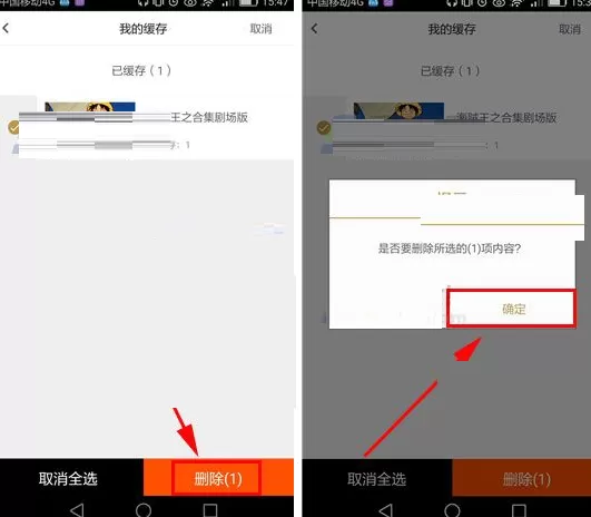 咪咕视频怎样删除我的缓存?删除我的缓存的方法