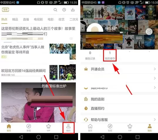 咪咕视频怎样删除我的缓存?删除我的缓存的方法