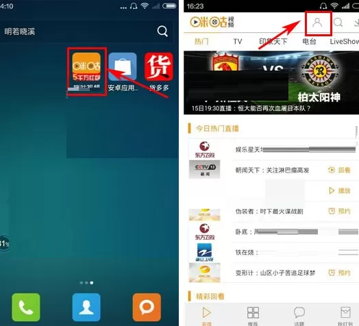 咪咕视频怎样删除预约视频？删除预约视频的方法