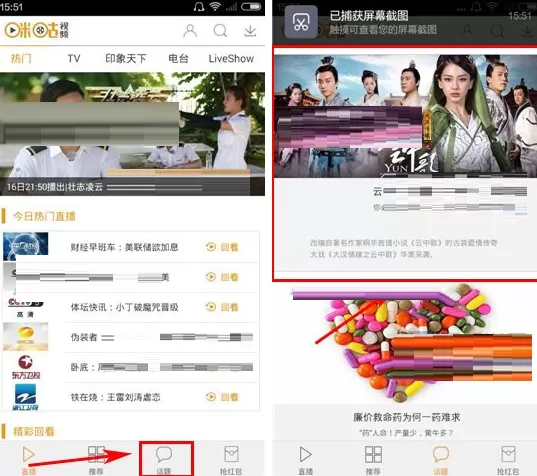 咪咕视频话题怎样发表评论?发表评论的方法