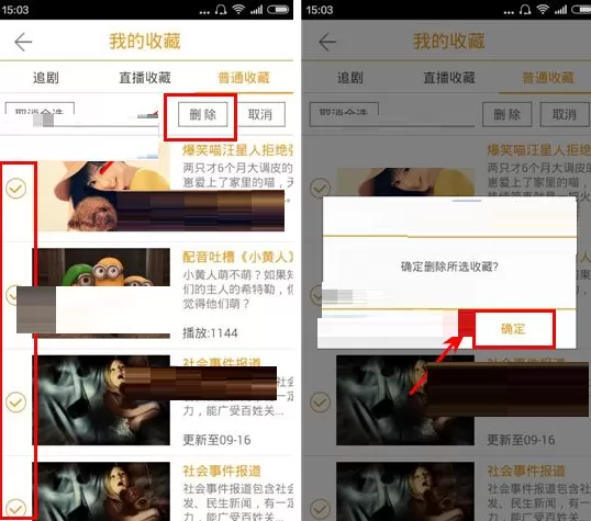 咪咕视频怎样删除收藏视频?咪咕视频删除收藏视频的方法