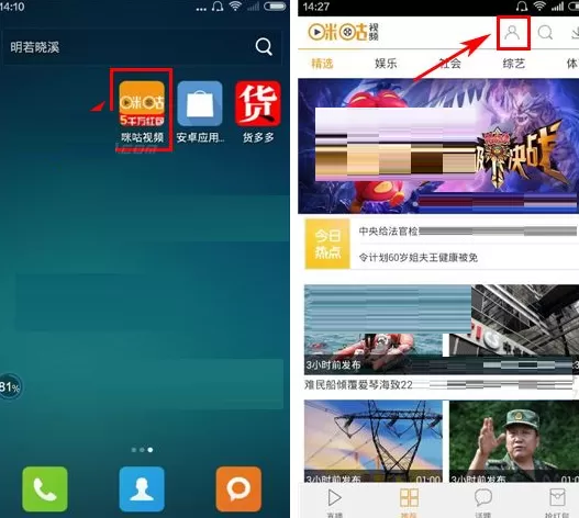 咪咕视频如何设置网络缓存视频?