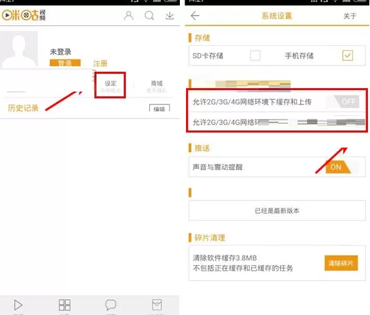 咪咕视频如何设置网络缓存视频?