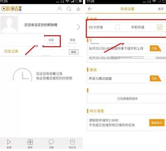 咪咕视频怎样设置视频缓存位置?设置视频缓存位置的方法