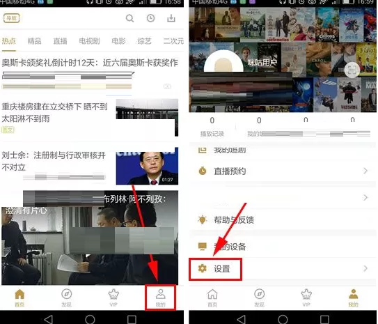 咪咕视频怎样清除缓存？咪咕视频清除缓存教程