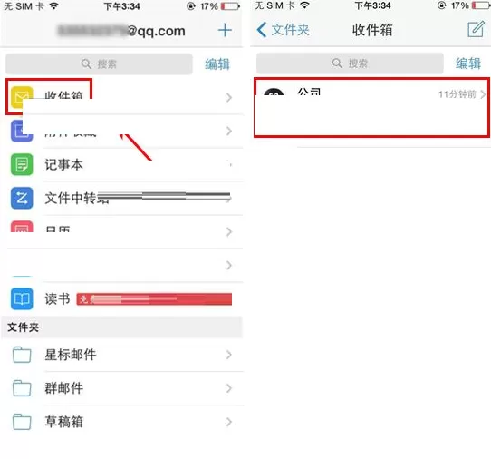 手机QQ邮箱如何拒收邮件？QQ邮箱拒收邮件教程