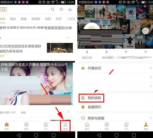 咪咕视频如何删除我的追剧?删除我的追剧教程