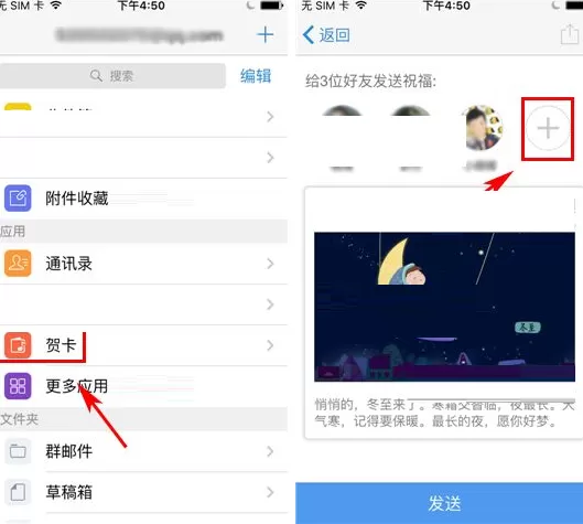 手机QQ邮箱怎样发送贺卡？手机QQ邮箱发送贺卡的方法