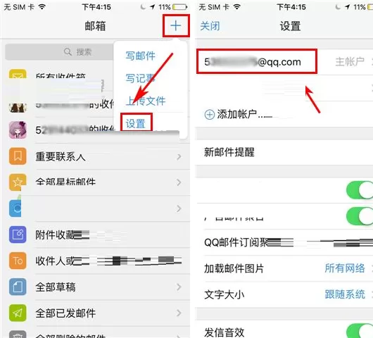 手机QQ邮箱如何设置邮件更新频率?