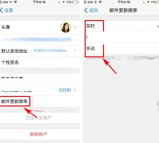 手机QQ邮箱如何设置邮件更新频率?