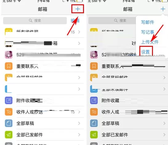 手机QQ邮箱如何隐藏手势密码轨迹？