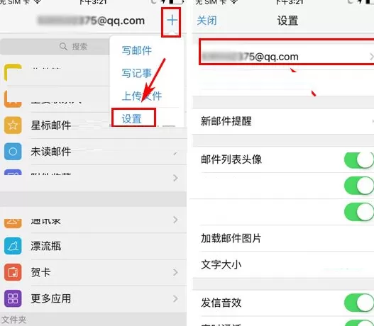 手机QQ邮箱如何设置个性签名？QQ邮箱设置个性签名教程