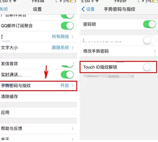 手机QQ邮箱怎样设置指纹解锁?设置指纹解锁教程