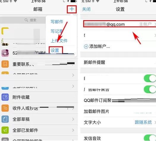 手机QQ邮箱如何设置同步邮件封数?