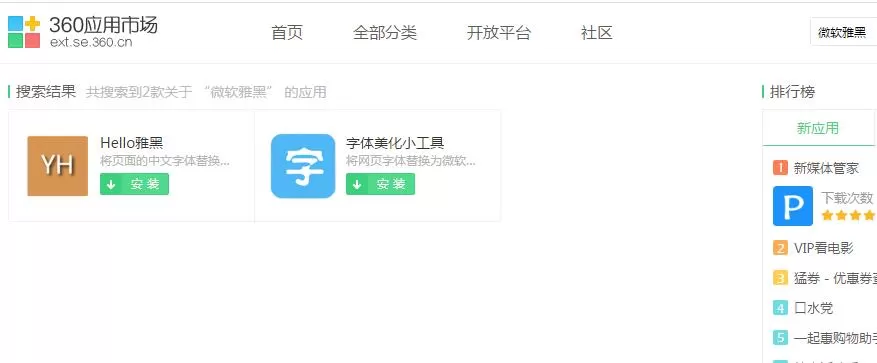 360安全浏览器怎么让网页字体使用微软雅黑?360安全浏览器让网页字体使用微软雅黑方法